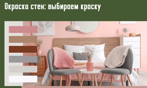 Окраска стен: выбираем краску в Канаше. 